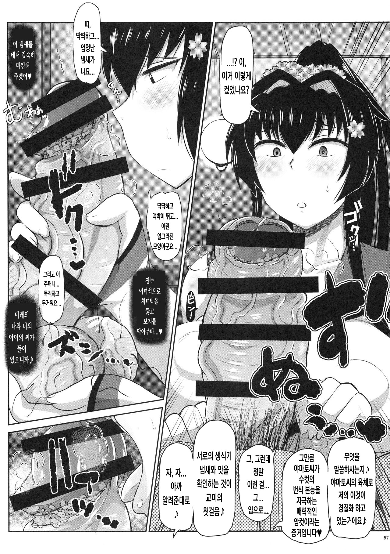 Senkan Yamato Shikyuu Kouryaku Sakusen Kimoota Teitoku no Osuniku Shuhou de Seishi Tekkoudan Danchaku Cut-in♪ Yamato-san to Idenshi Jikakeawasete Kawaii Baby o Kenzou Shiyou! Hon. page 11 full