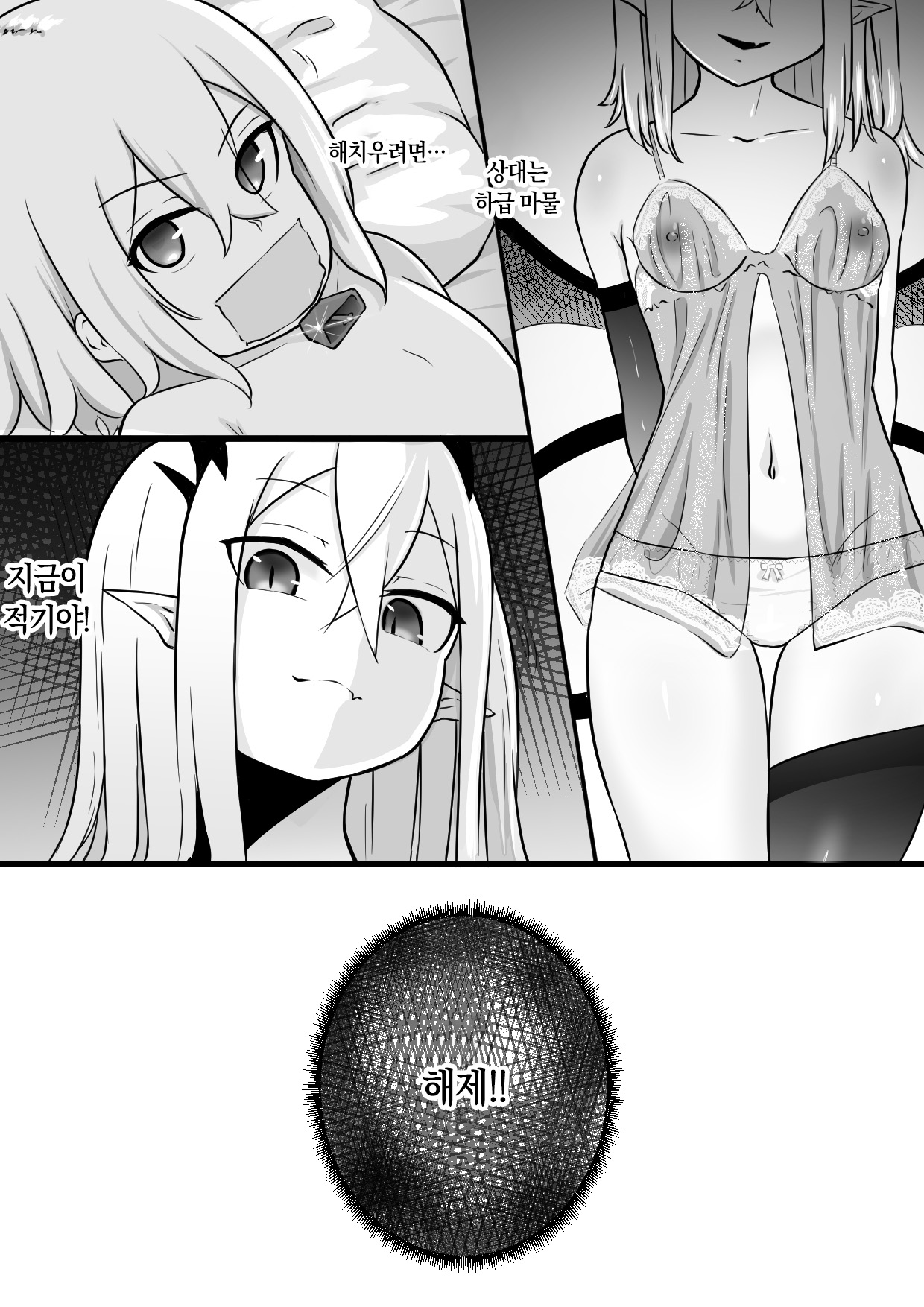 Nakama ni Uragirare Succubus ni Urareta Yuusha-sama no Ohanashi | 동료에게 배신당하고 서큐버스에게 팔려간 용사의 이야기 page 11 full