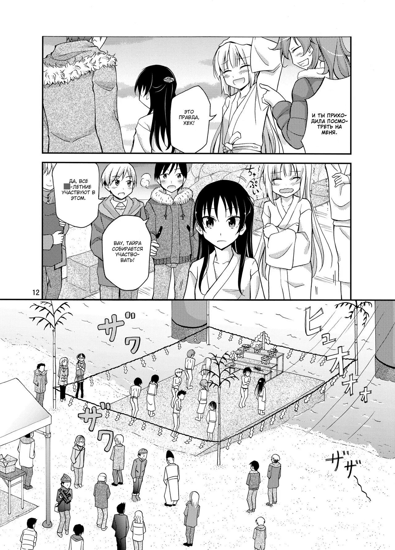 Shima no Narawashi Zenra de Misogi | На острове принято совершать церемонию очищения нагишом page 11 full