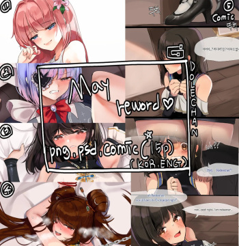 [DOLECHAN] 2020 May Reward [korean] cover