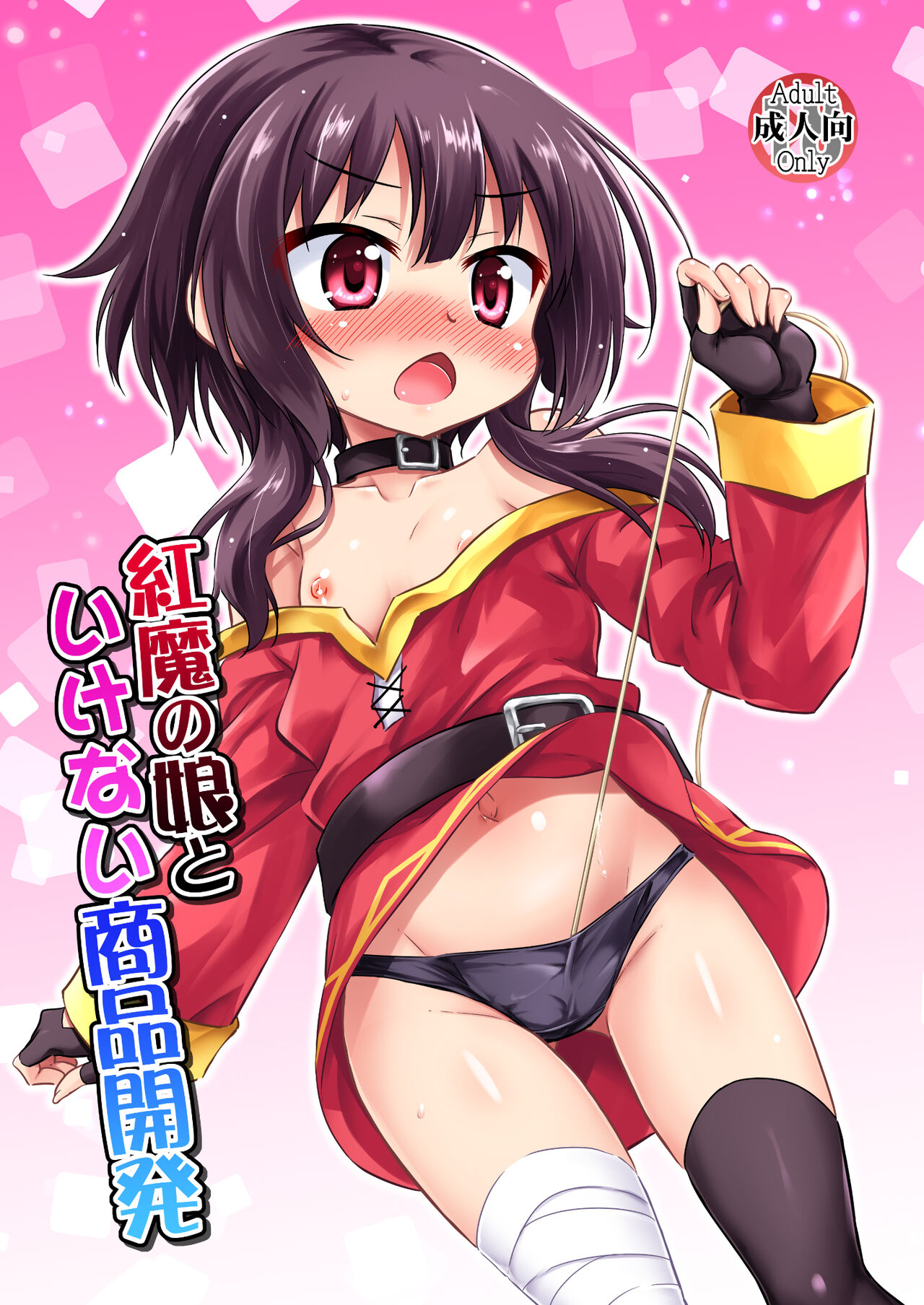 Kouma no Musume to Ikenai Shouhin Kaihatsu page 1 full