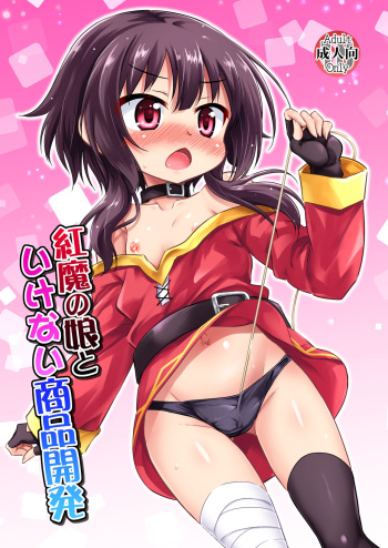 [Saihate-Kukan (Hino Hino)] Kouma no Musume to Ikenai Shouhin Kaihatsu (Kono Subarashii Sekai ni Shukufuku o!) [Digital] cover