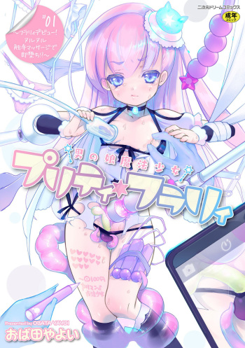 [Obata Yayoi] Otokonoko Mahou Shoujo Pretty Furary Dai 1-wa ~Furary Debut! Nurunuru Shokushu Massage de Sokuochi!?~ [English] cover