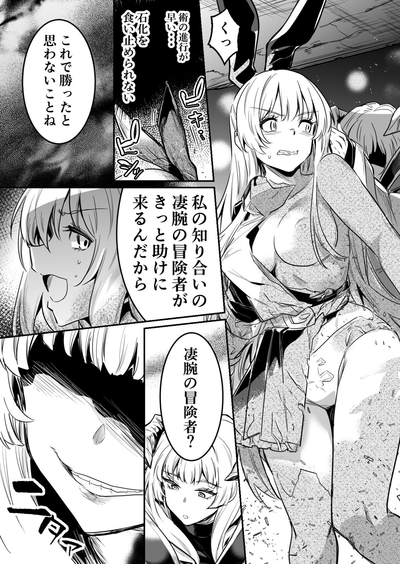 敵の石化魔法を食らってしまい、身に着けている装備品や服も石化してぼろぼろと崩れていき、徐々に裸婦像へと変わっていく冒険者ちゃん page 5 full