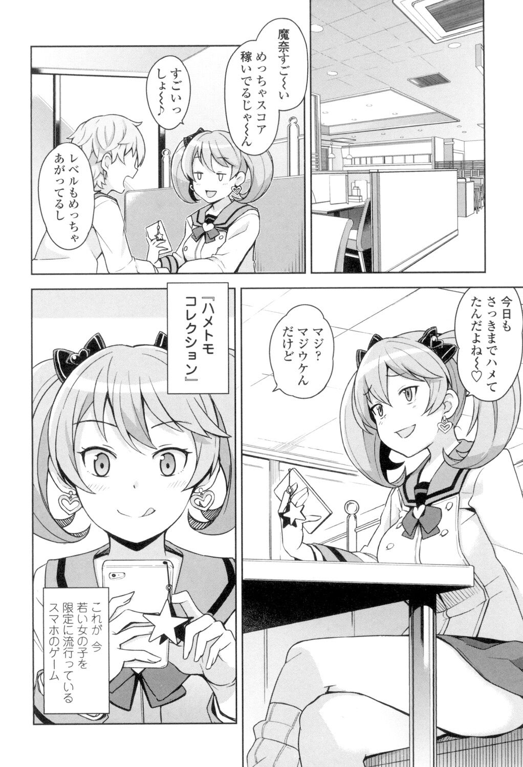 Hametomo Collection page 7 full