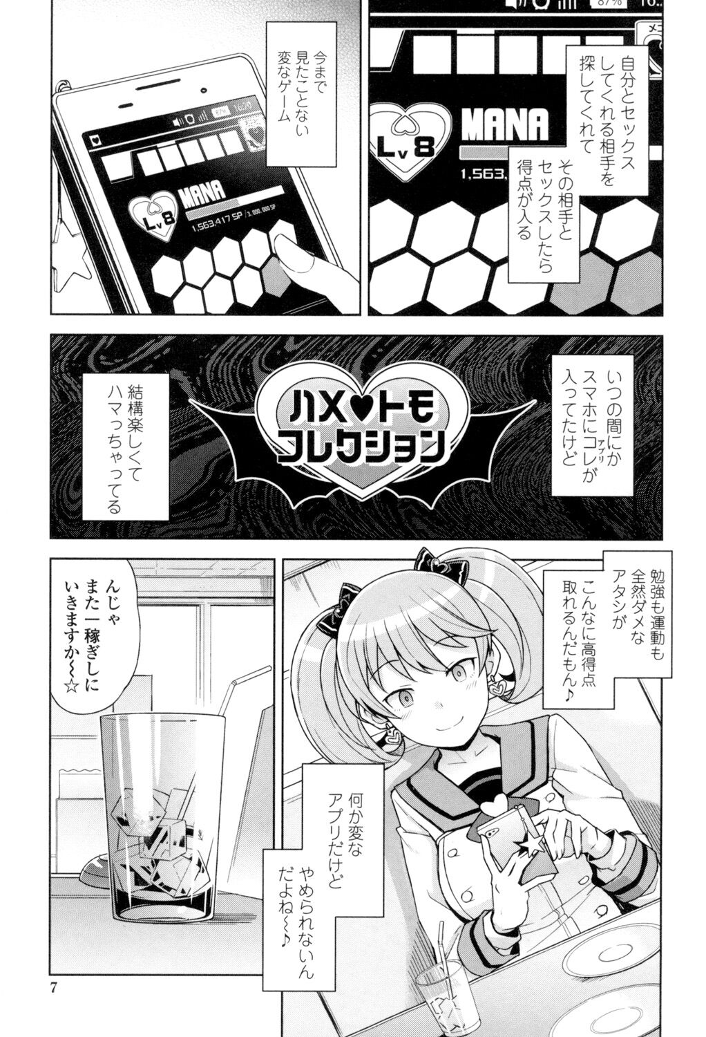 Hametomo Collection page 8 full