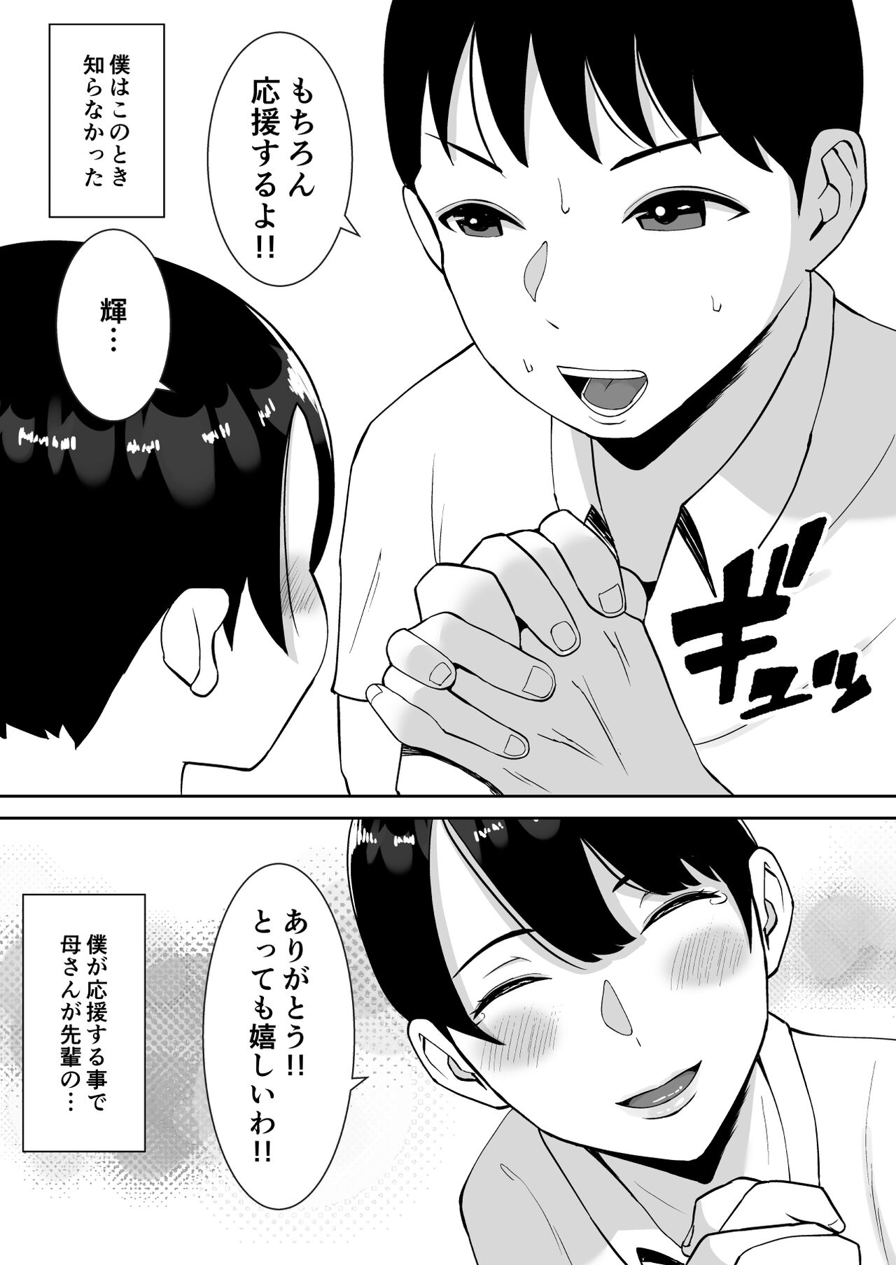 Kyonyuu de Kougakureki no Kaa-san ga Teinou na Senpai no Senyou Onaho ni Natteita Ken page 11 full