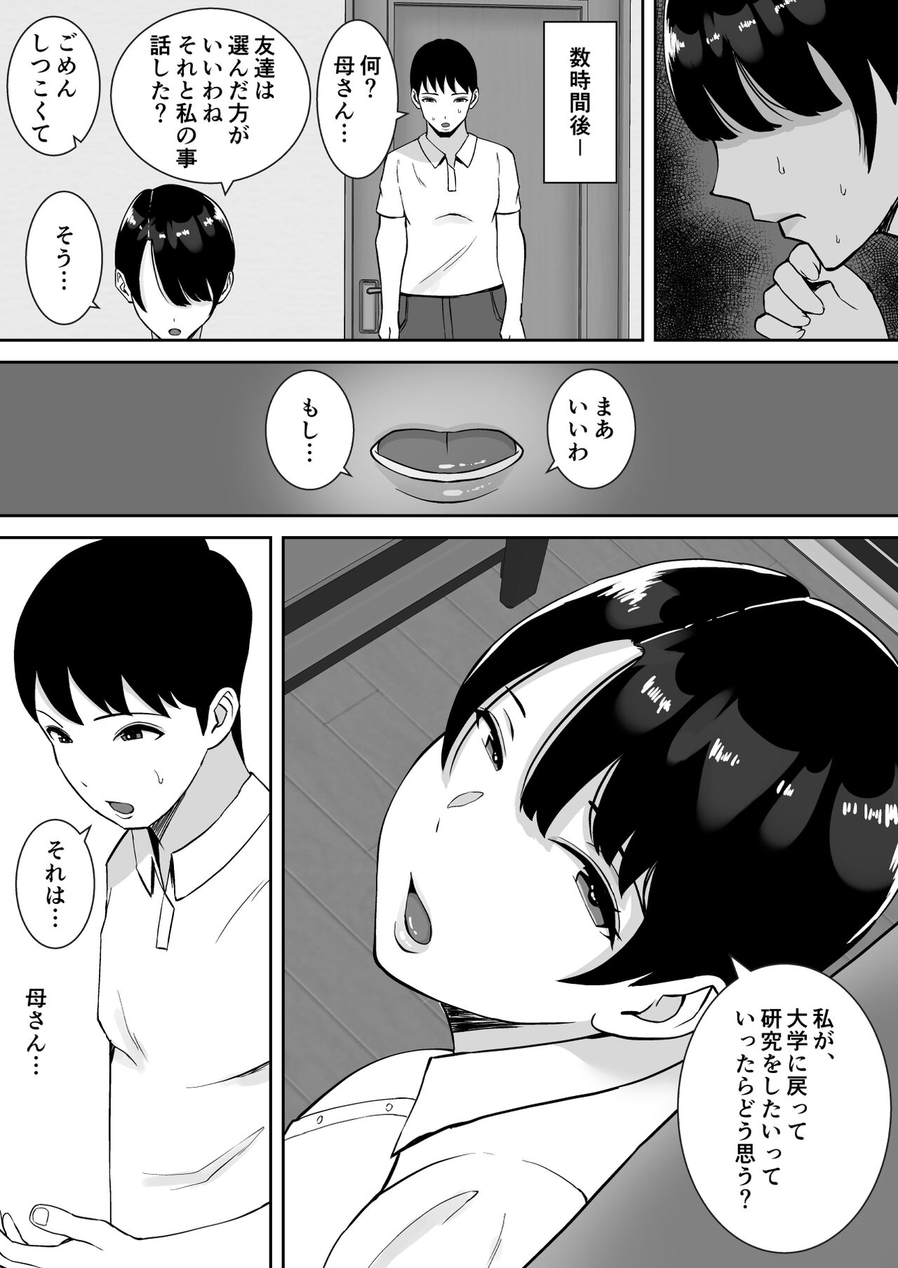 Kyonyuu de Kougakureki no Kaa-san ga Teinou na Senpai no Senyou Onaho ni Natteita Ken page 9 full