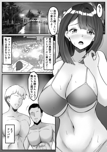 [Sanaemama] Night Pool de Hitozuma ga... cover