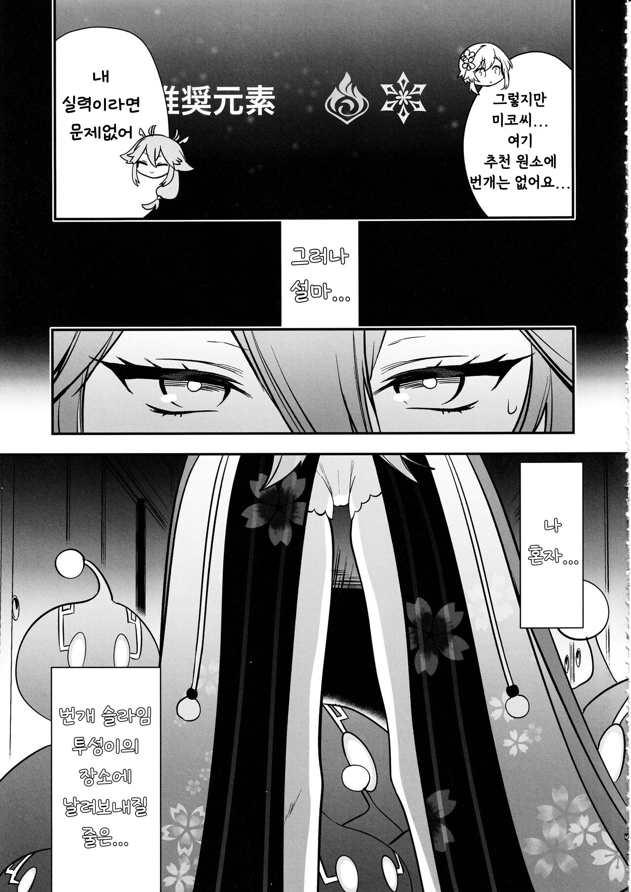 Guuji-sama no Junan | 궁사님의 수난 page 6 full