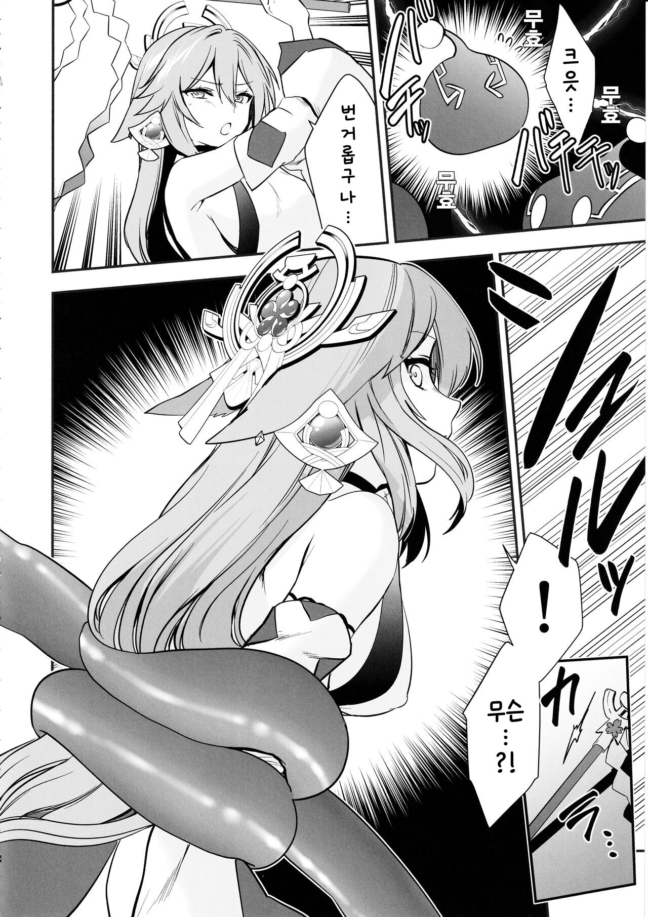 Guuji-sama no Junan | 궁사님의 수난 page 7 full