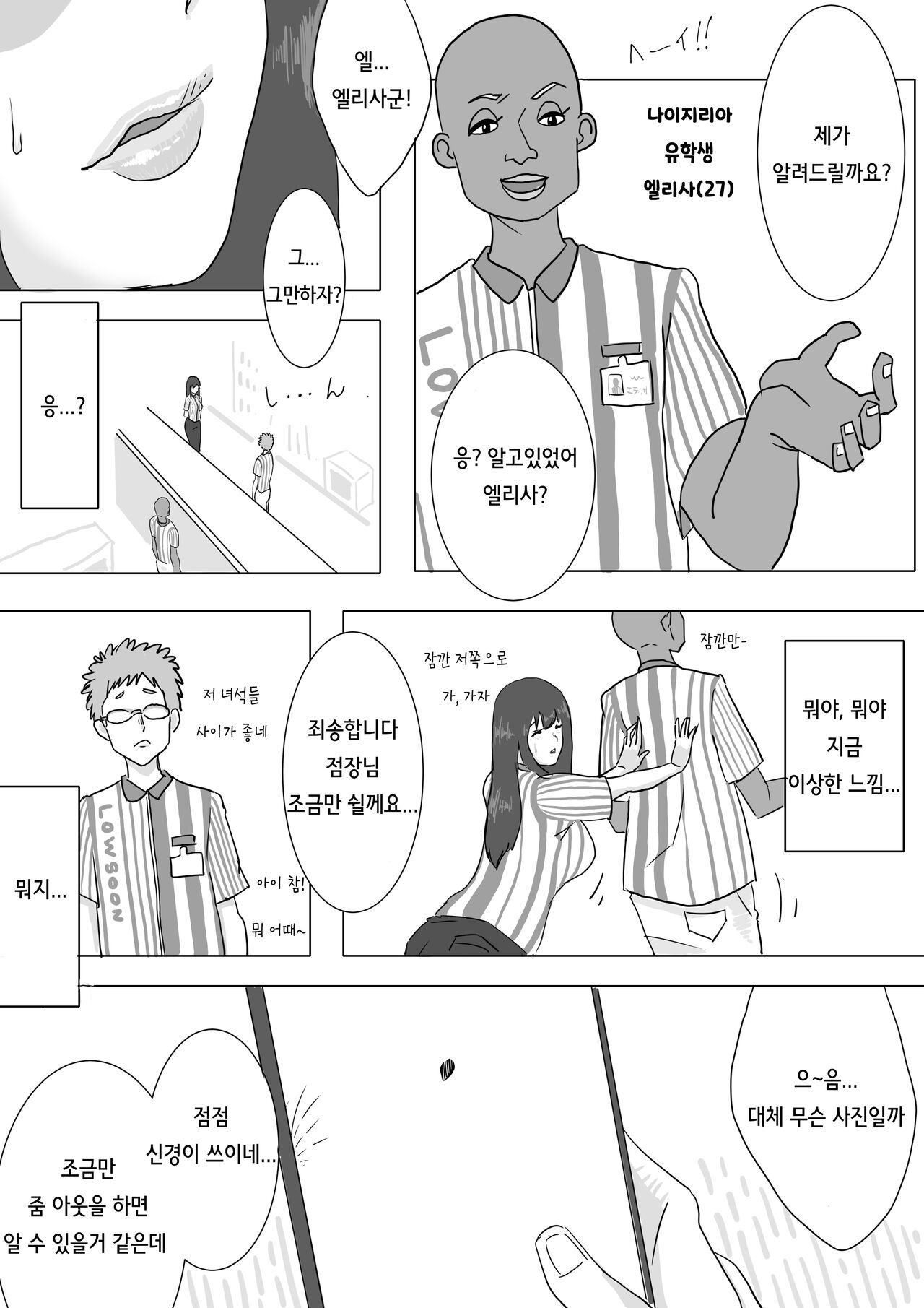 Seisokei Bitch Chika-chan no Arbeit Manga page 5 full