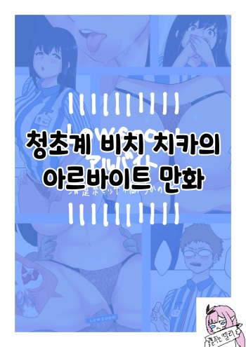 [hoihoi] Seisokei Bitch Chika-chan no Arbeit Manga [korean] cover