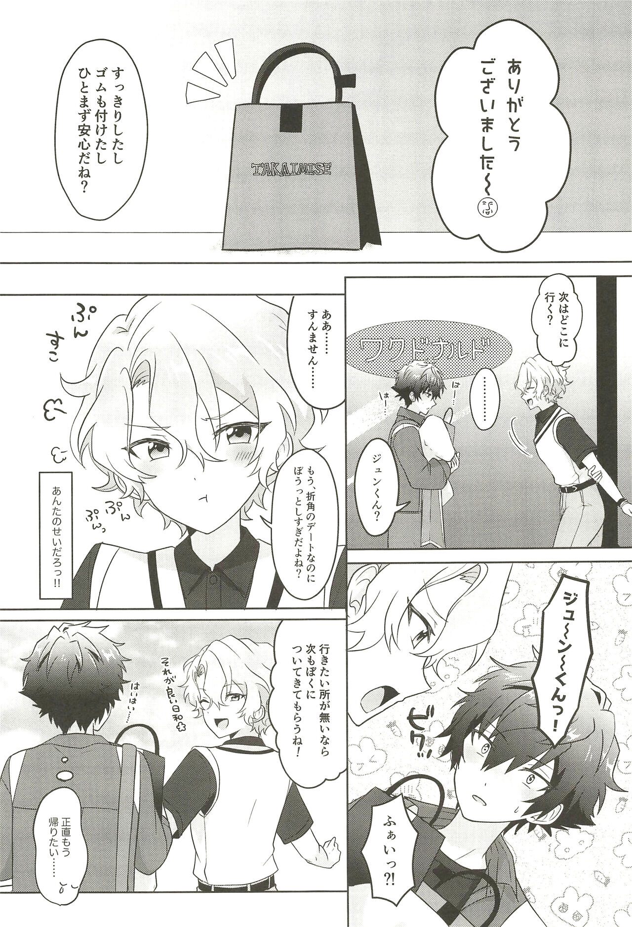 Machibito Kitarazu Oshioki Hiyori page 12 full