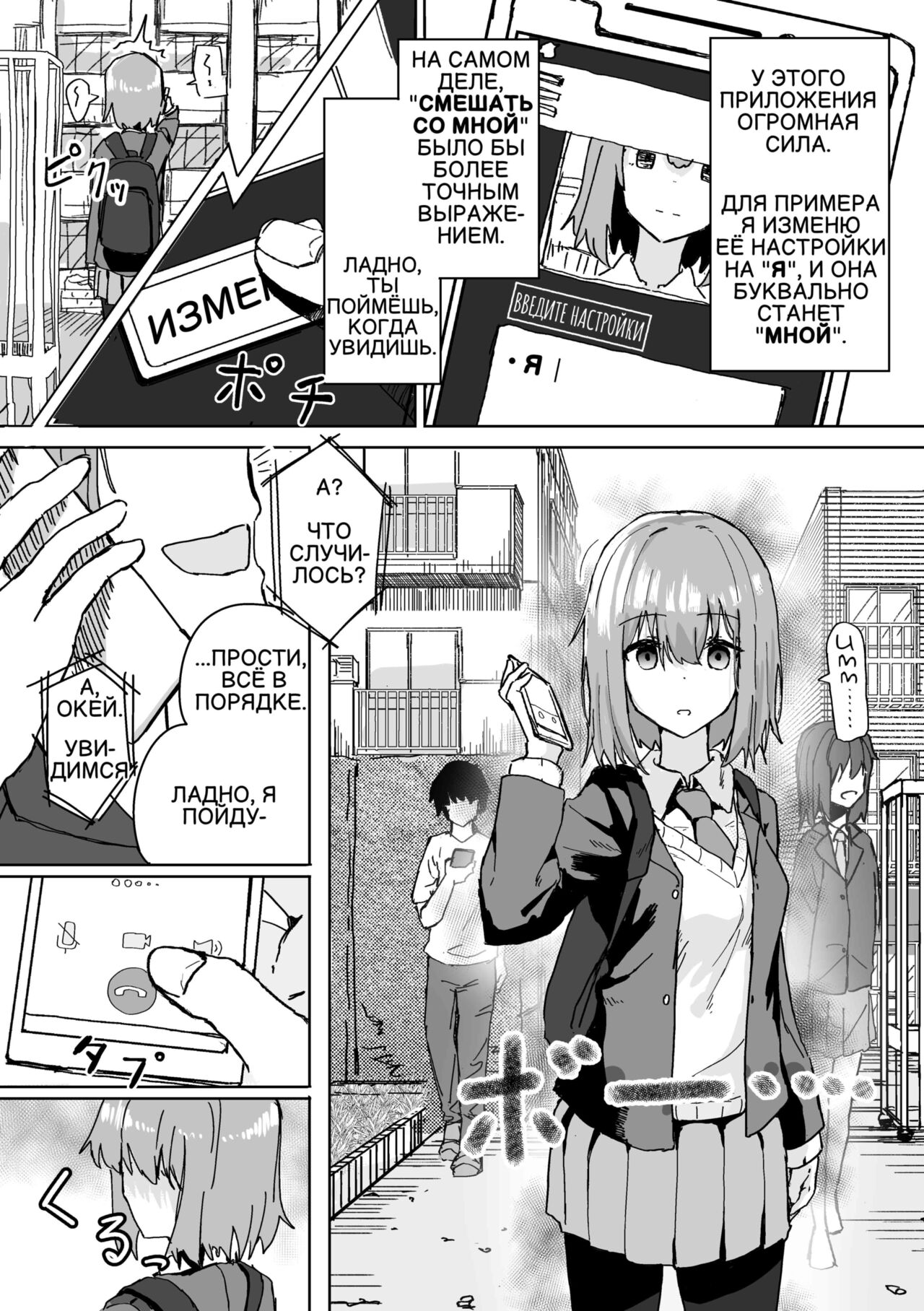 Settei Henkou Appli | Приложение для изменения настроек 1 page 4 full