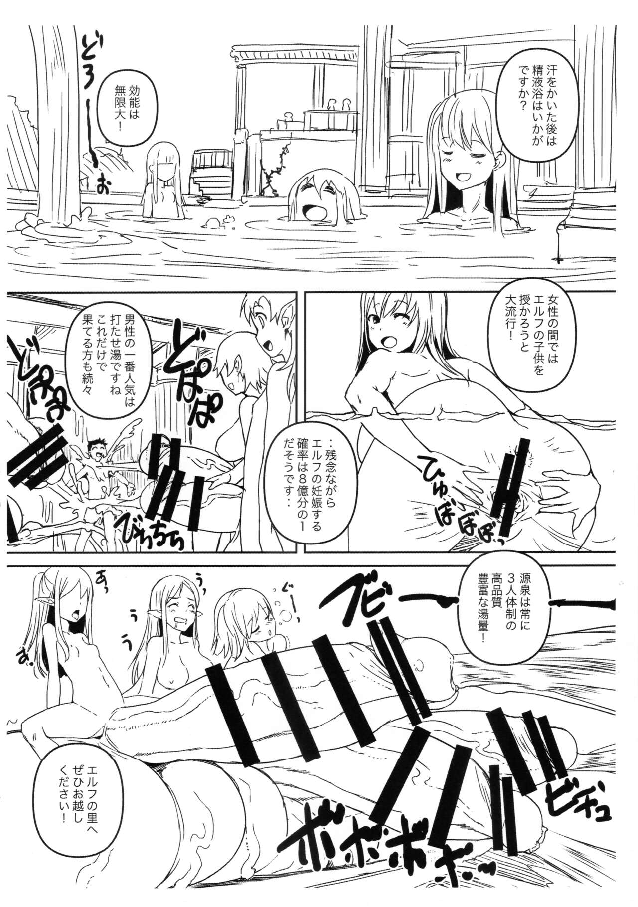 ふたなりエルフの里へようこそコピー誌 page 5 full
