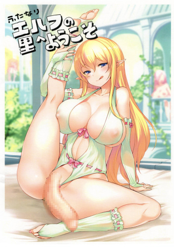 [AskRay (Bosshi)] ふたなりエルフの里へようこそコピー誌 cover