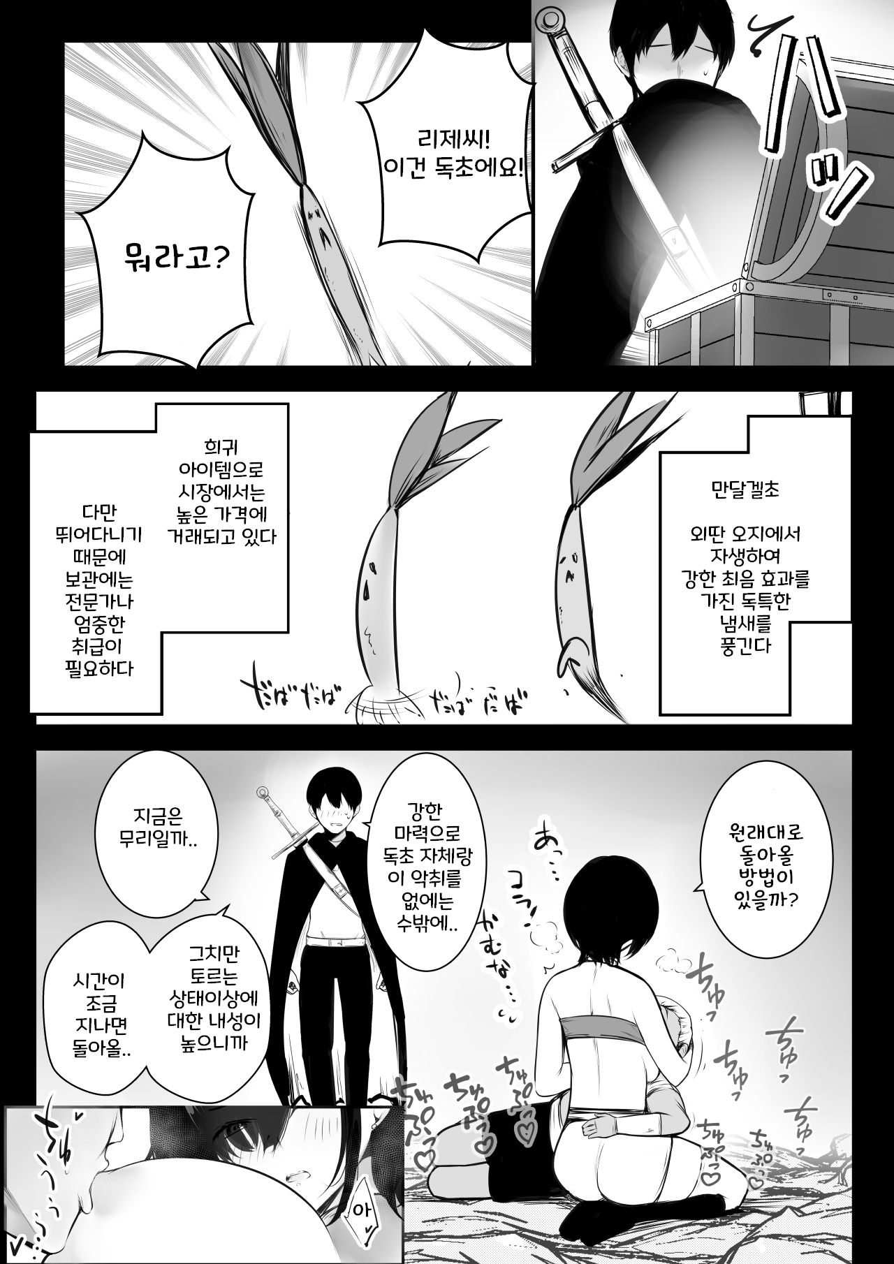 Onna Kishi Rize wa Koyoi mo Maotoko ni Dakareru 2 page 11 full