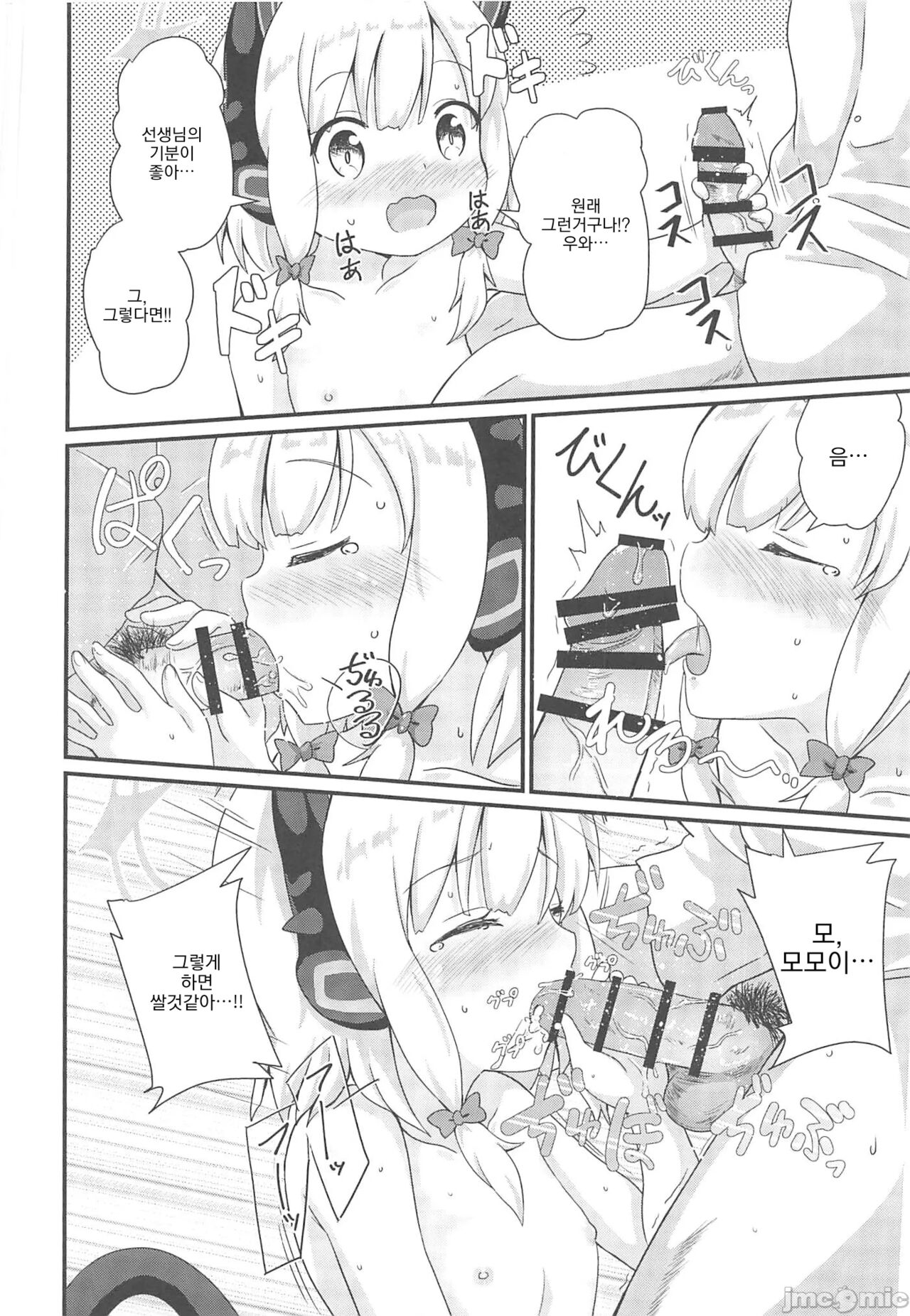 Momoi to Naisho no Renai ADV | 모모이와 비밀의 연애 ADV page 11 full