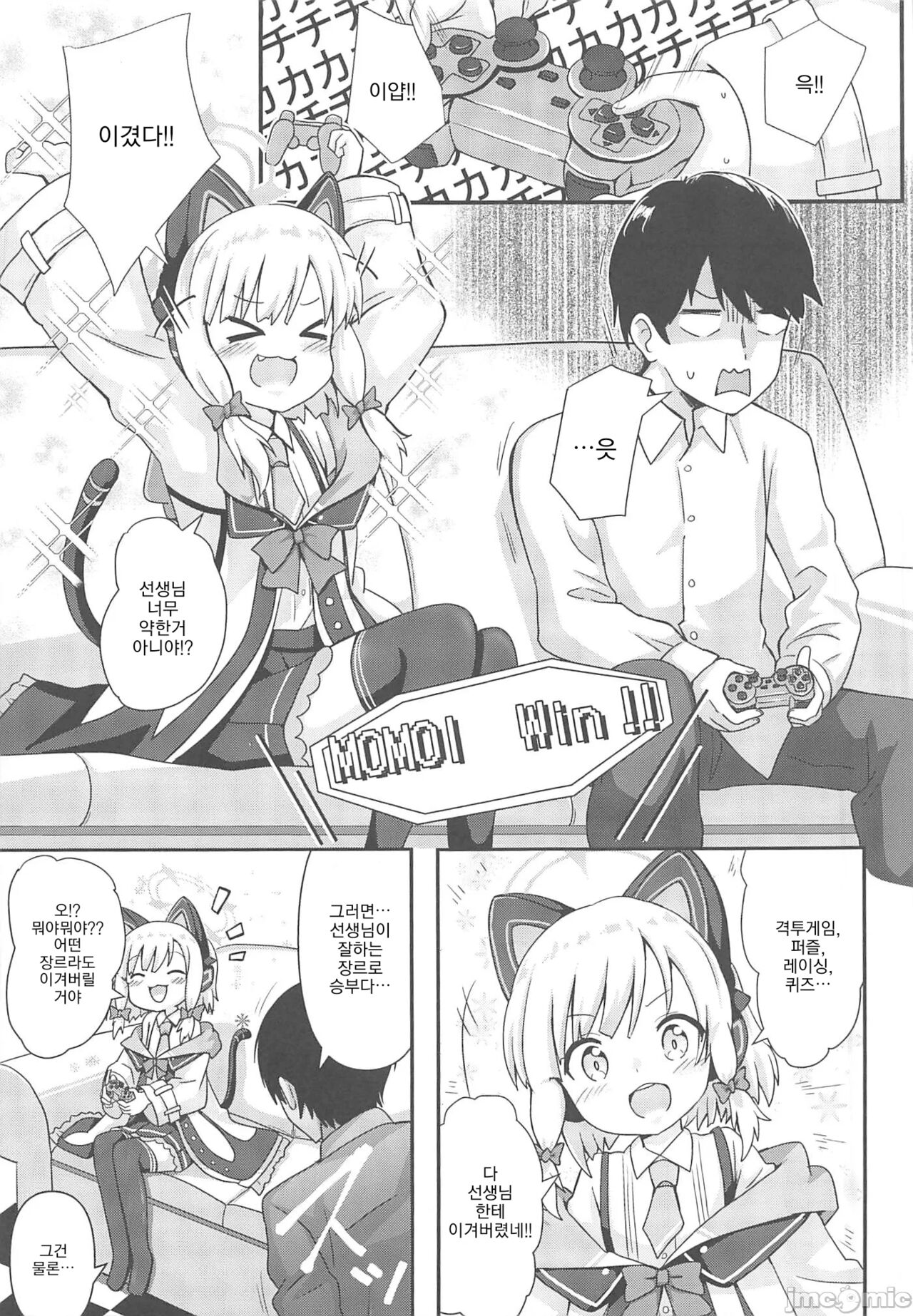Momoi to Naisho no Renai ADV | 모모이와 비밀의 연애 ADV page 4 full
