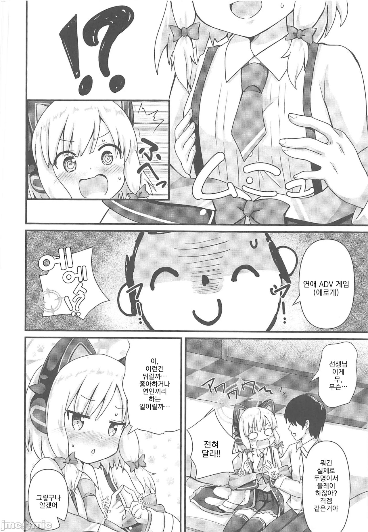 Momoi to Naisho no Renai ADV | 모모이와 비밀의 연애 ADV page 5 full
