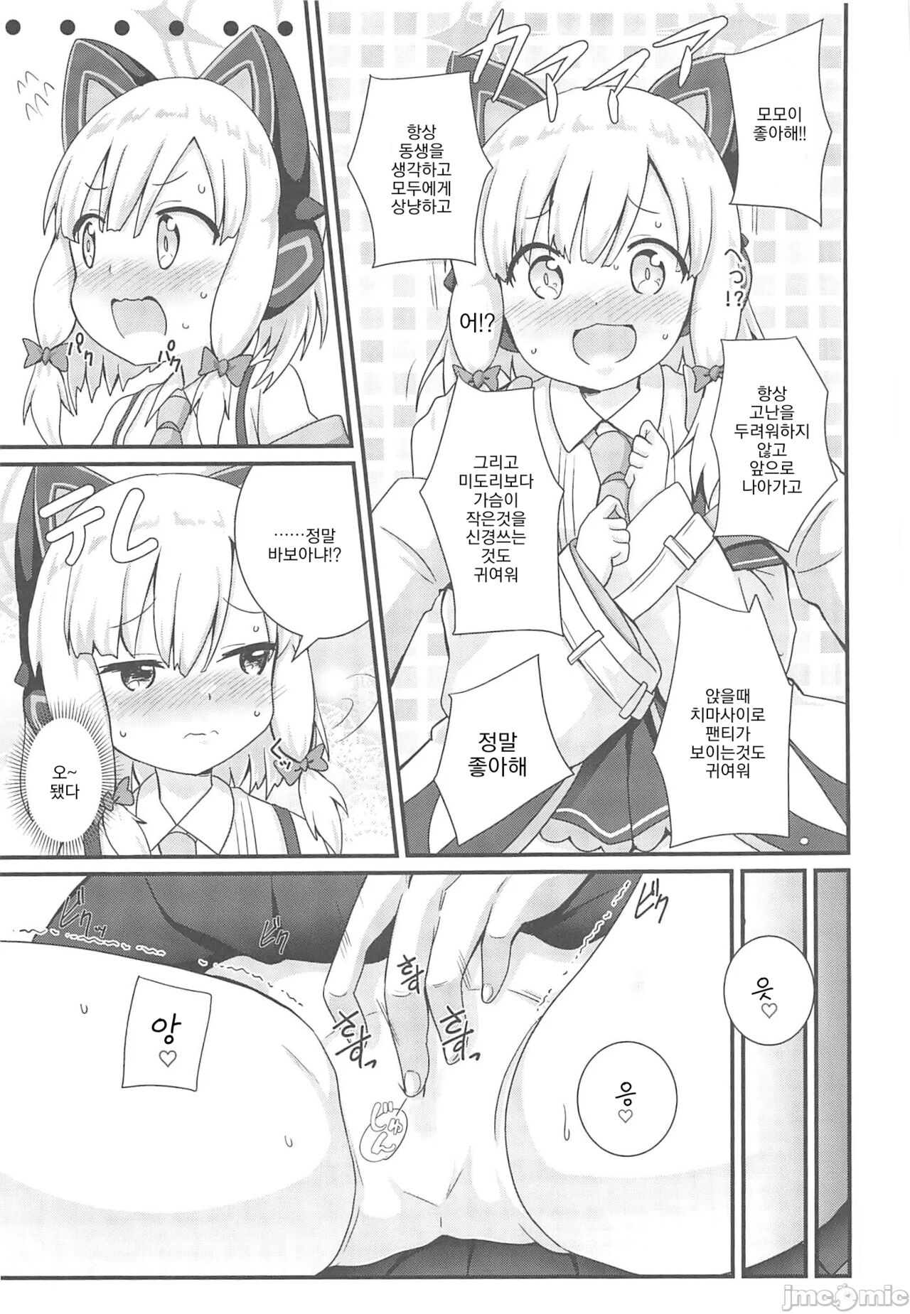 Momoi to Naisho no Renai ADV | 모모이와 비밀의 연애 ADV page 6 full