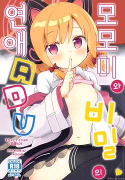 Momoi to Naisho no Renai ADV | 모모이와 비밀의 연애 ADV