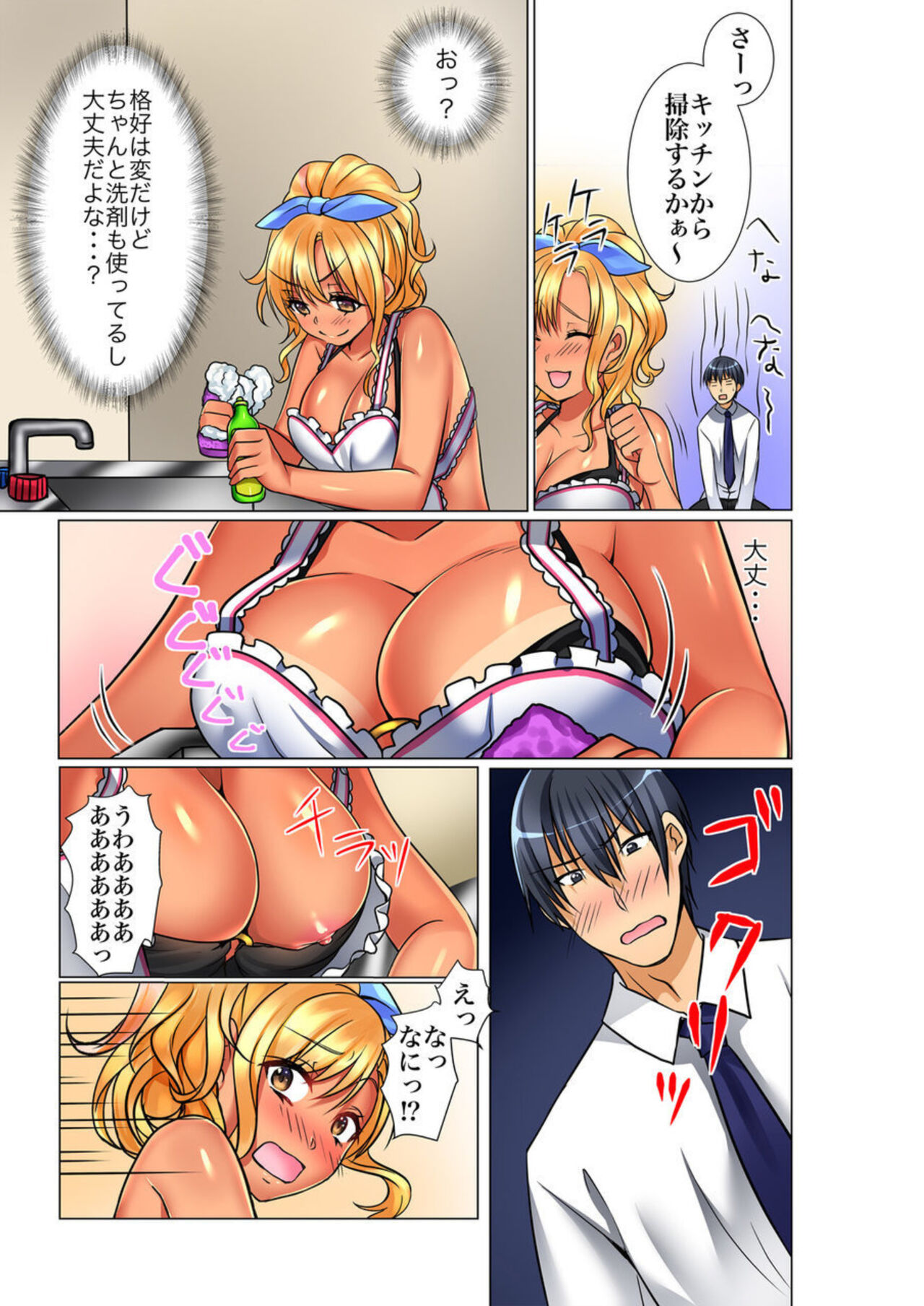 Kuro Gyaru Kaji Daikō 1 page 11 full