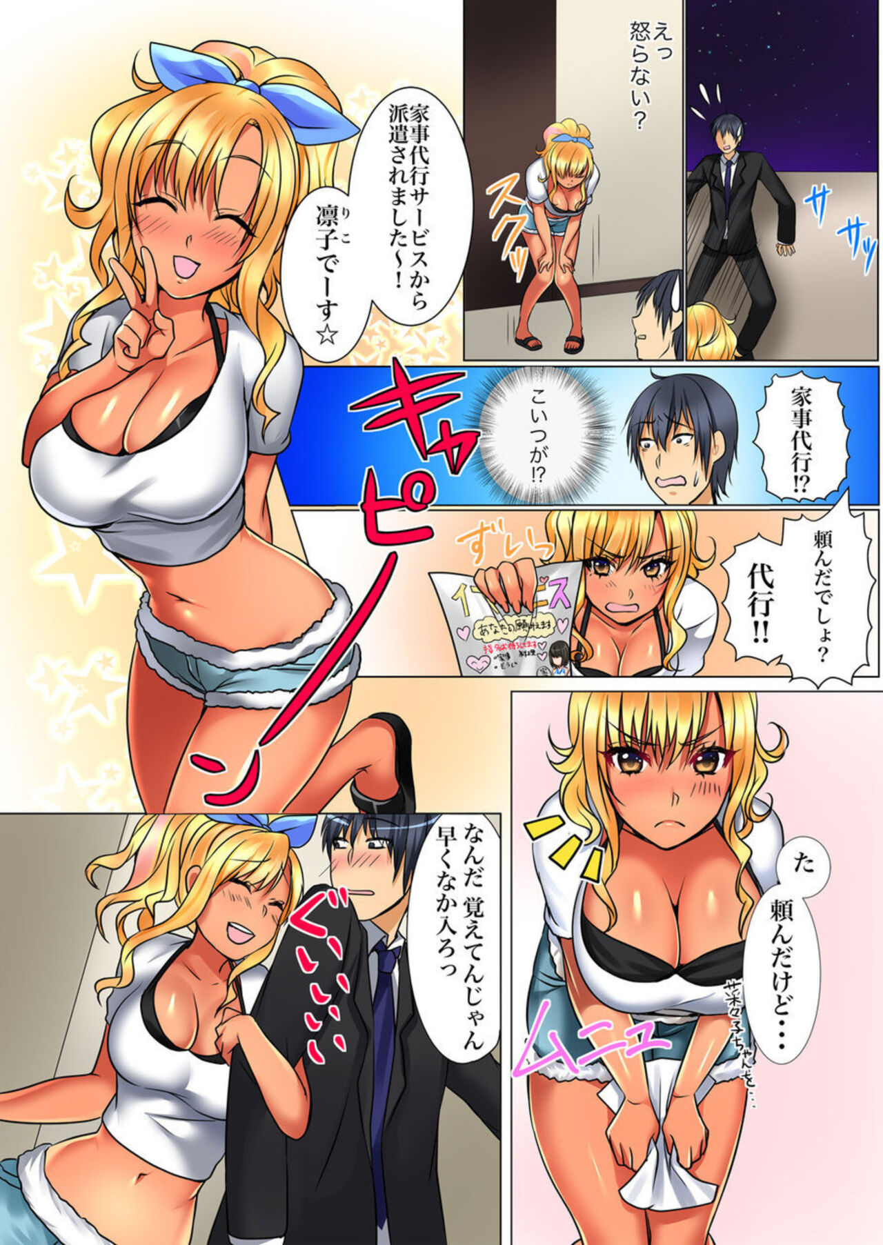 Kuro Gyaru Kaji Daikō 1 page 8 full