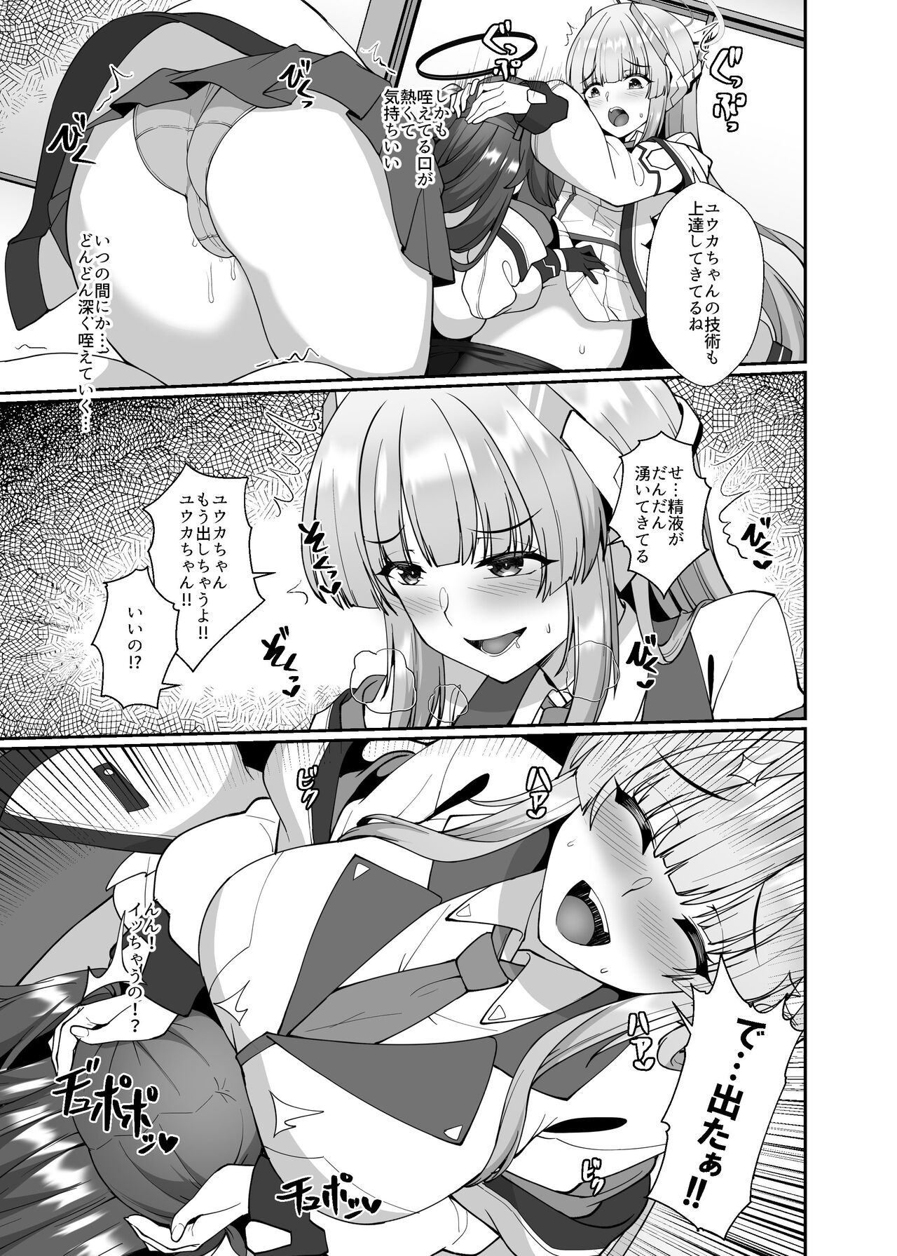Futari dake no Himitsu page 10 full