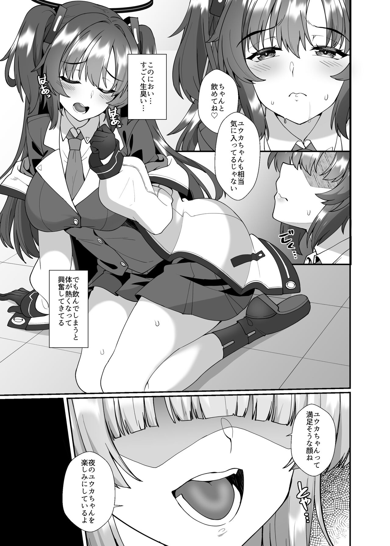 Futari dake no Himitsu page 12 full