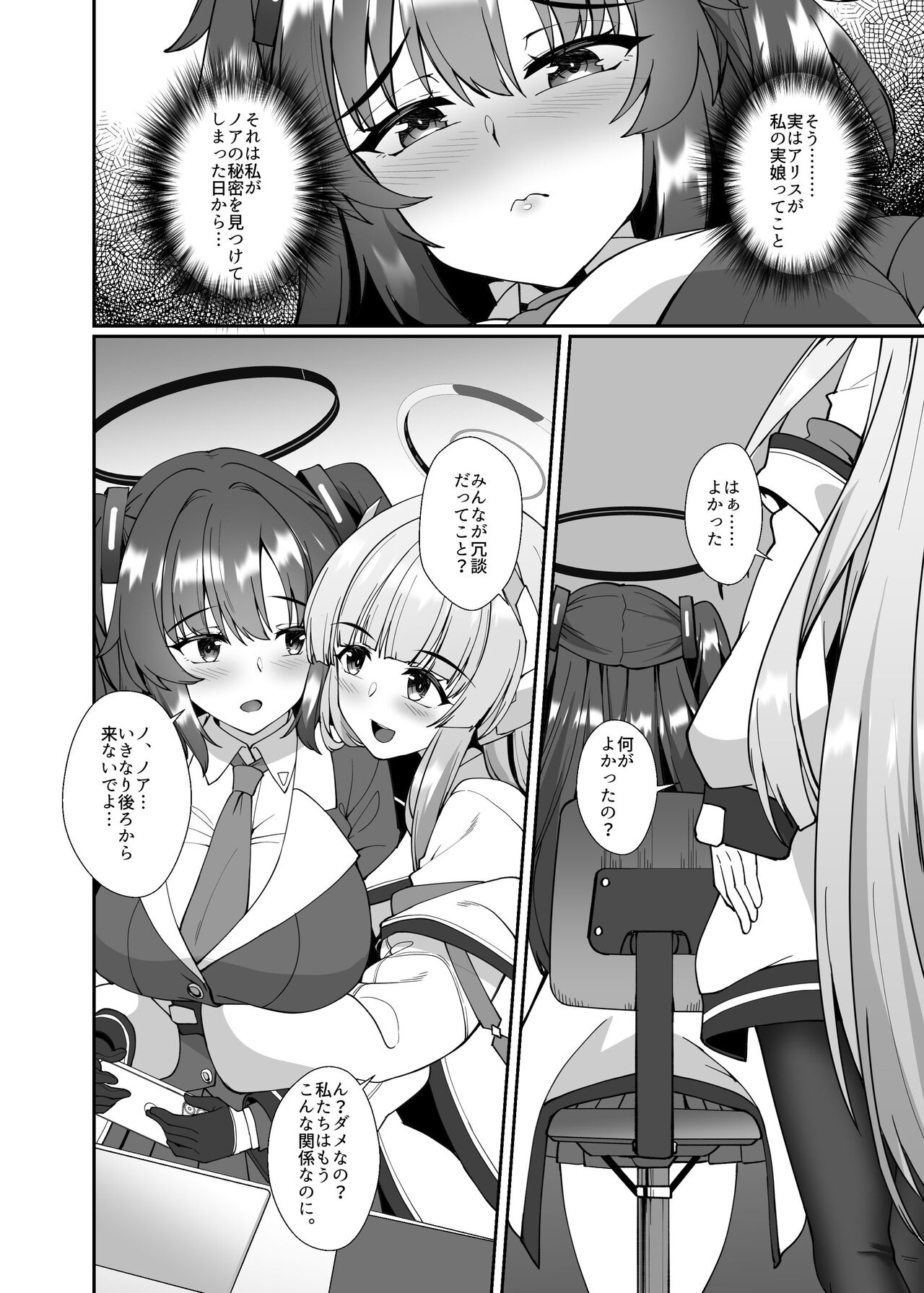 Futari dake no Himitsu page 5 full