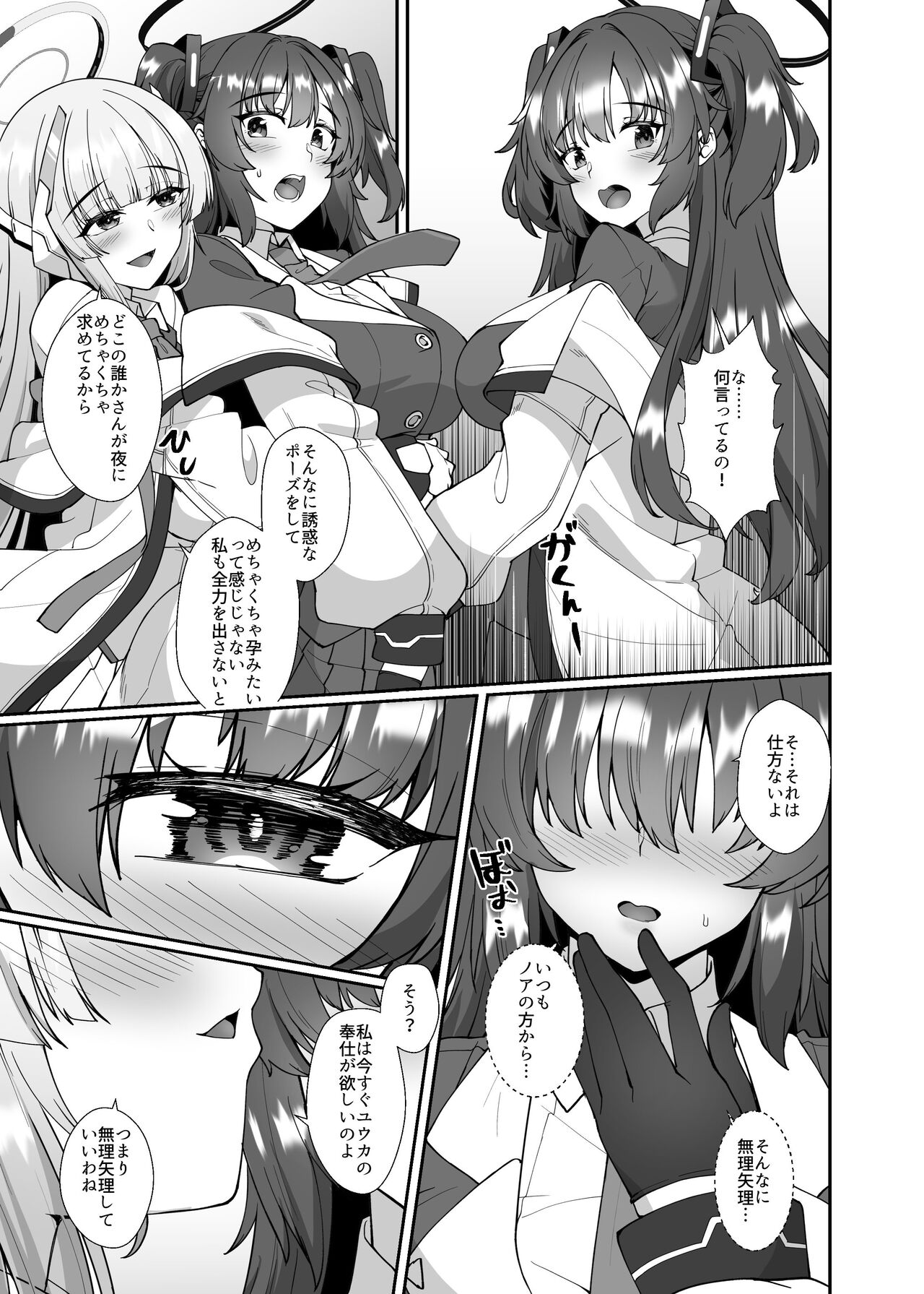 Futari dake no Himitsu page 6 full