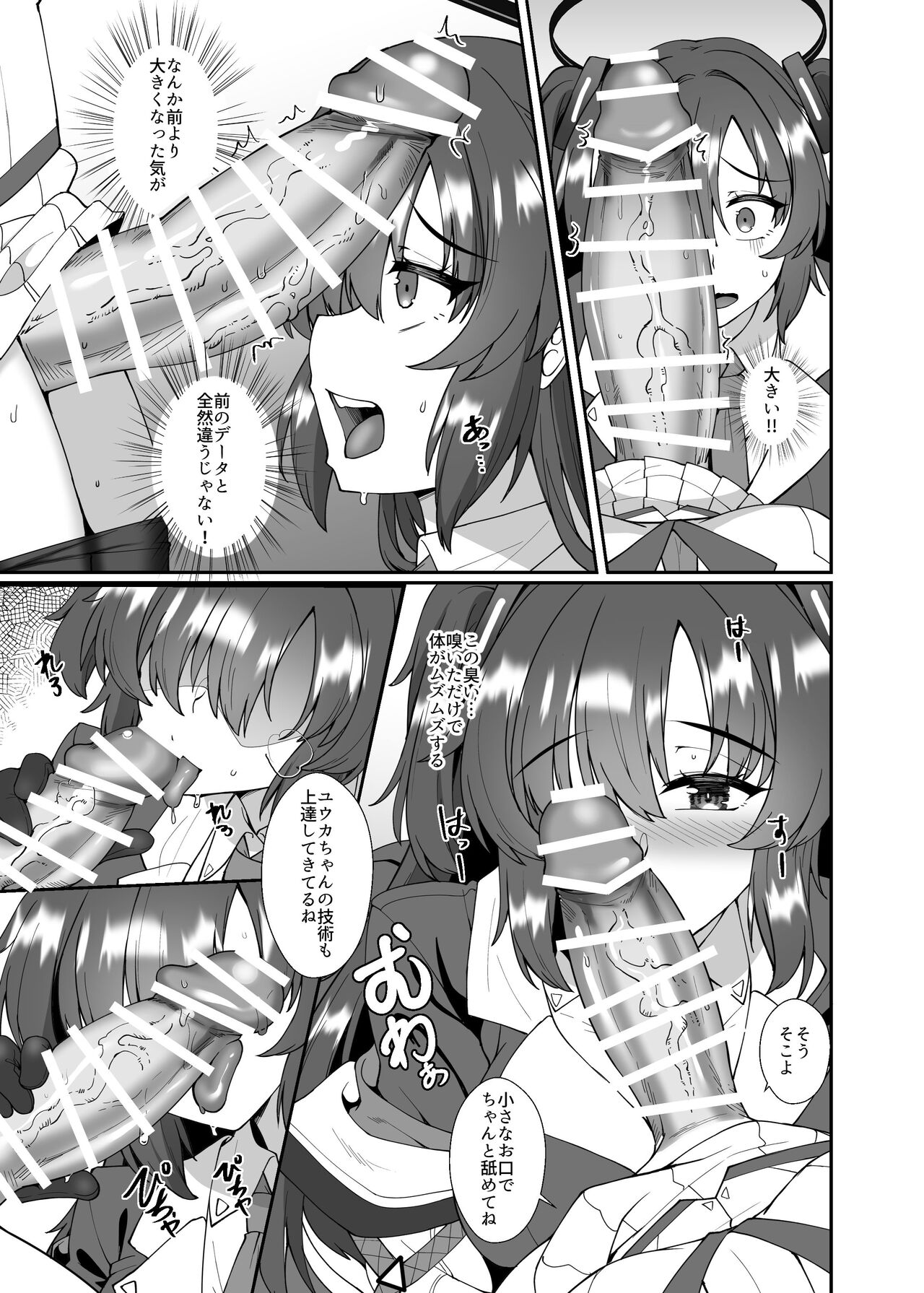 Futari dake no Himitsu page 8 full