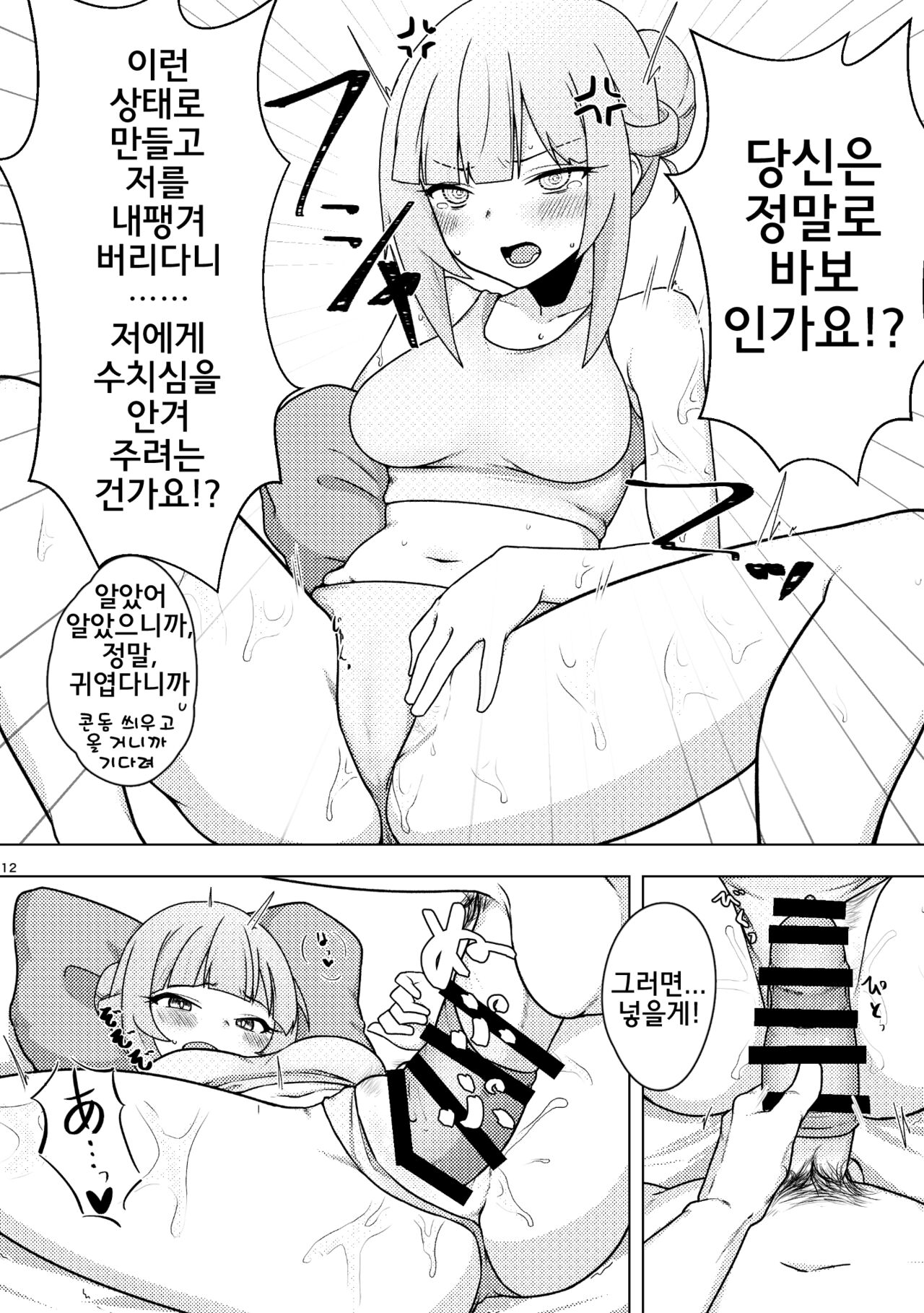 Tantou no Shiraishi Tsumugi-san ni Oil Massage Suru Hon | 담당인 츠무기 씨에게 오일 마사지를 하는 책 page 11 full