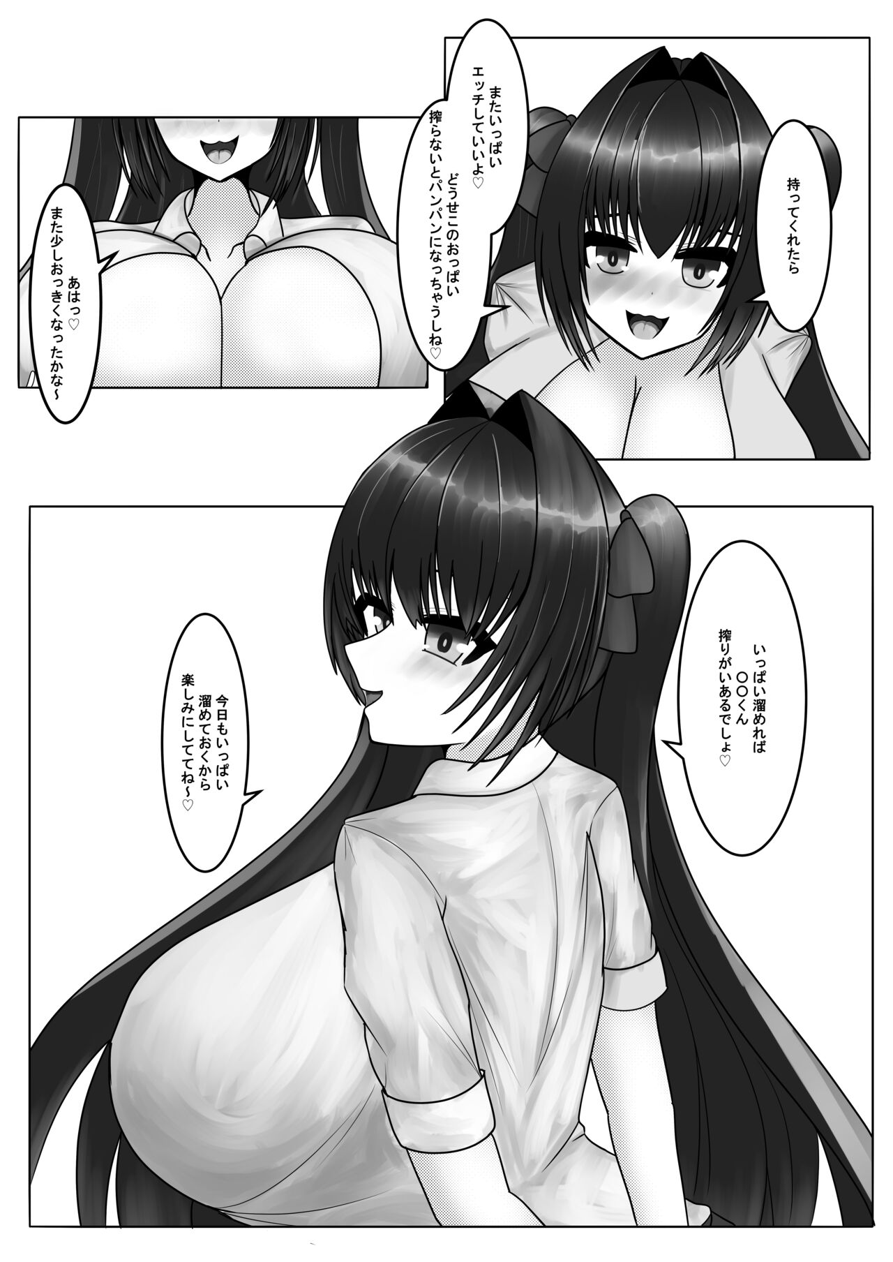 Hayaku Shibotte! Milk Morechau 2 page 5 full