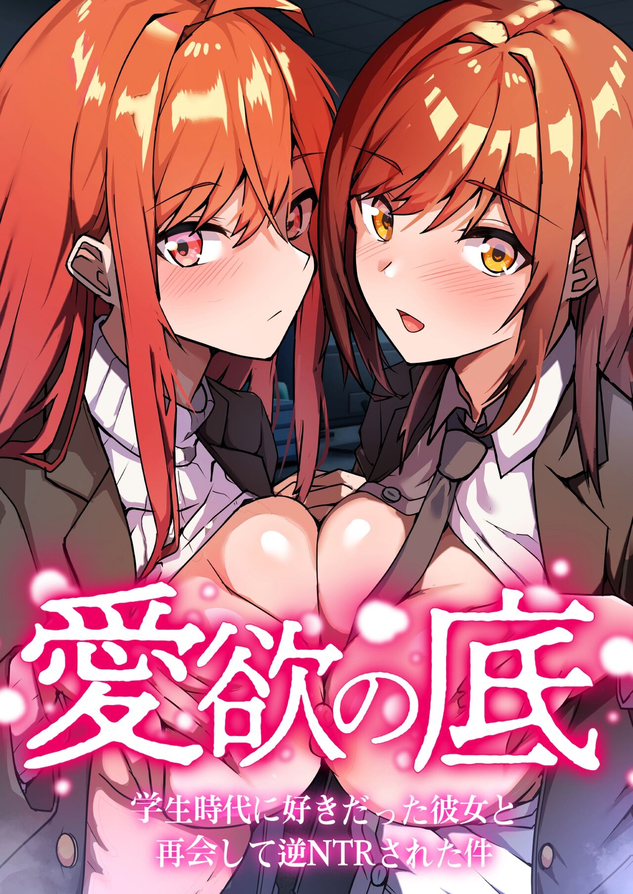 Aiyoku no Soko ~Gakusei Jidai ni Suki datta Kanojo to Saikai shite Gyaku NTR sareta Ken~ page 1 full