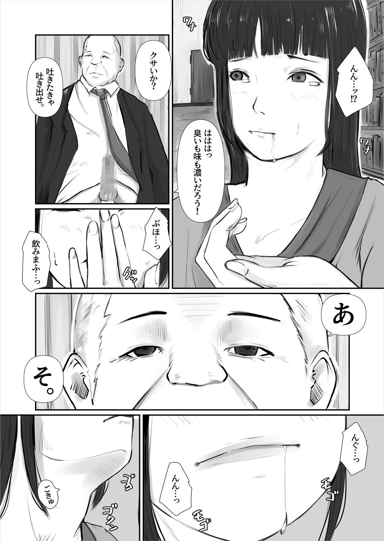 Uraguchi  Nyuugaku ~Hahaoya o Kuu Gakuen~ page 10 full