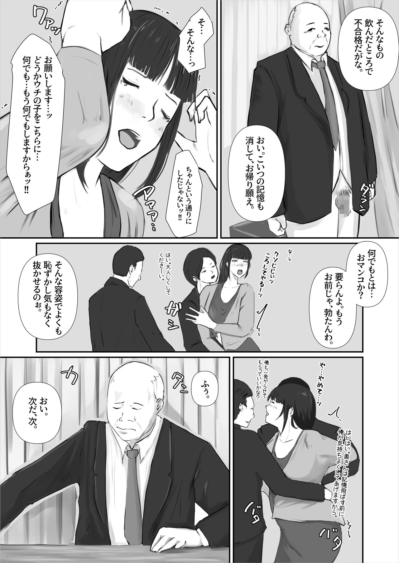 Uraguchi  Nyuugaku ~Hahaoya o Kuu Gakuen~ page 11 full