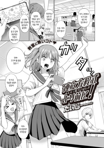 [Daiji] Renritsu Houteishiki  yori Mae ni! | 연립방정식 풀기 전에!  (COMIC Kairakuten 2023-11) [Korean] [팀 털난보리] [Digital] cover