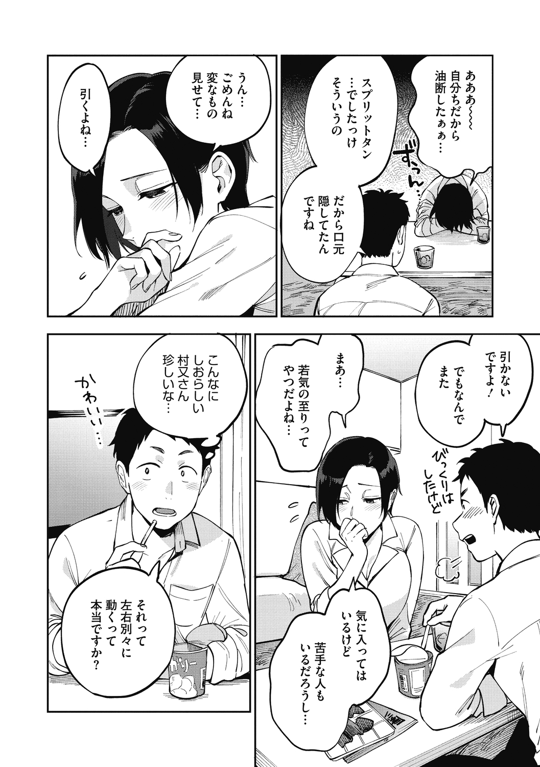 Muramata-san no Himitsu page 12 full