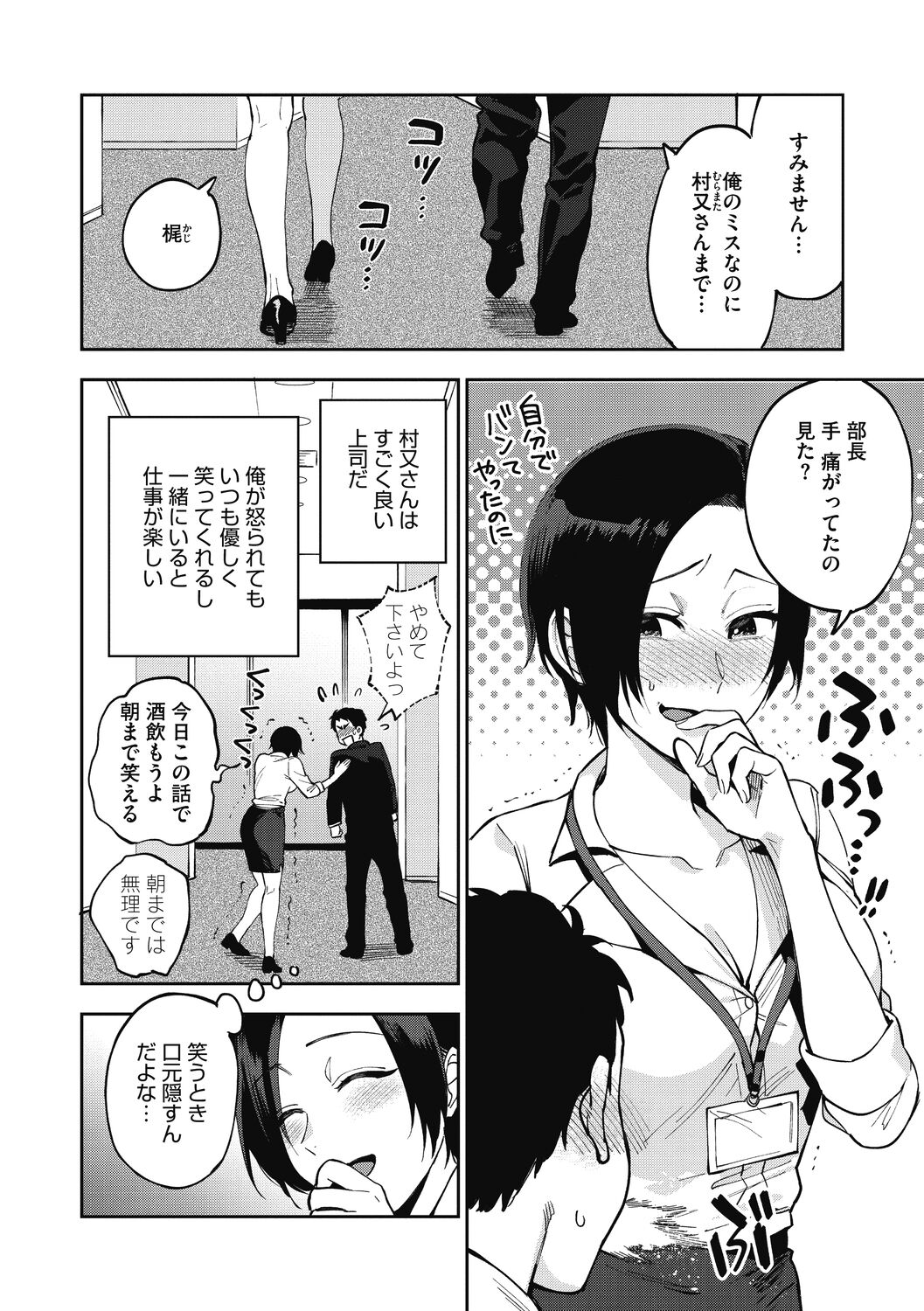 Muramata-san no Himitsu page 8 full