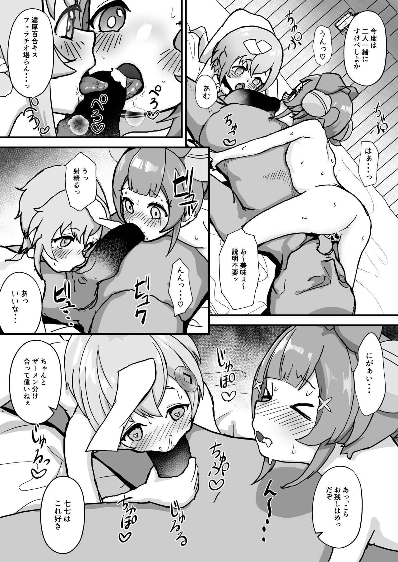 Qiqi to Yaoyao ga Oji-san o Iyasu Hon page 12 full