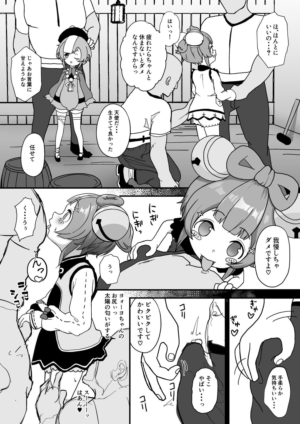 Qiqi to Yaoyao ga Oji-san o Iyasu Hon page 3 full