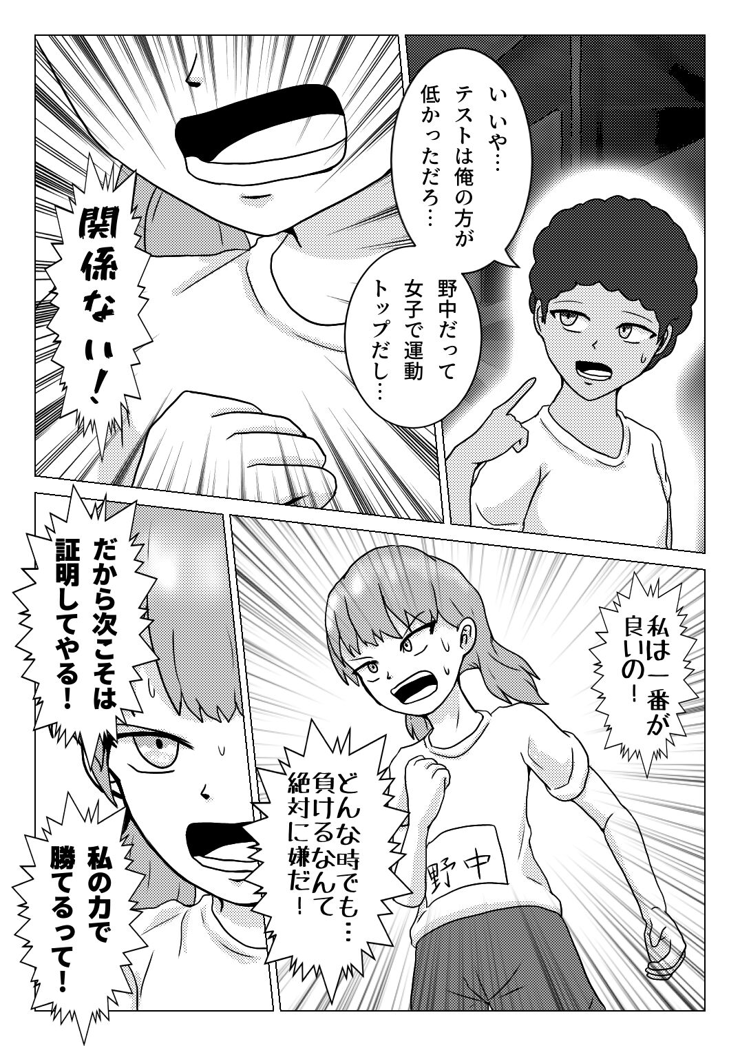 Shuugakuryokou no Basu no Naka de - Dantai Kyougi - page 11 full