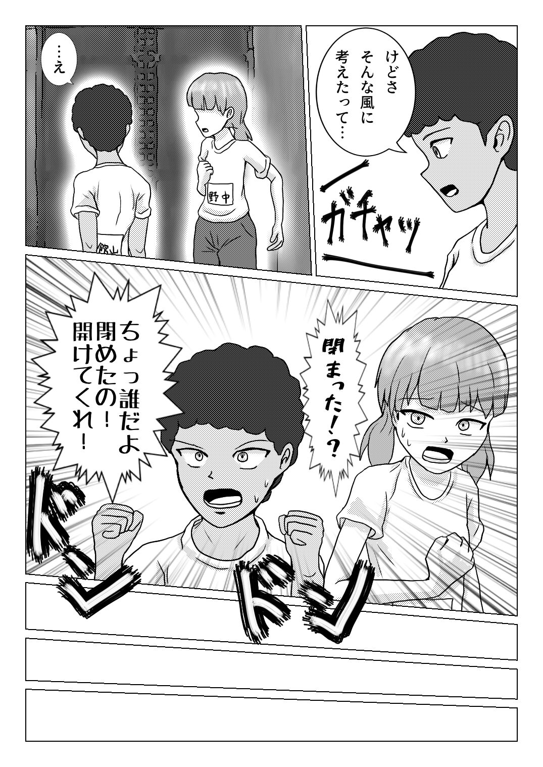 Shuugakuryokou no Basu no Naka de - Dantai Kyougi - page 12 full