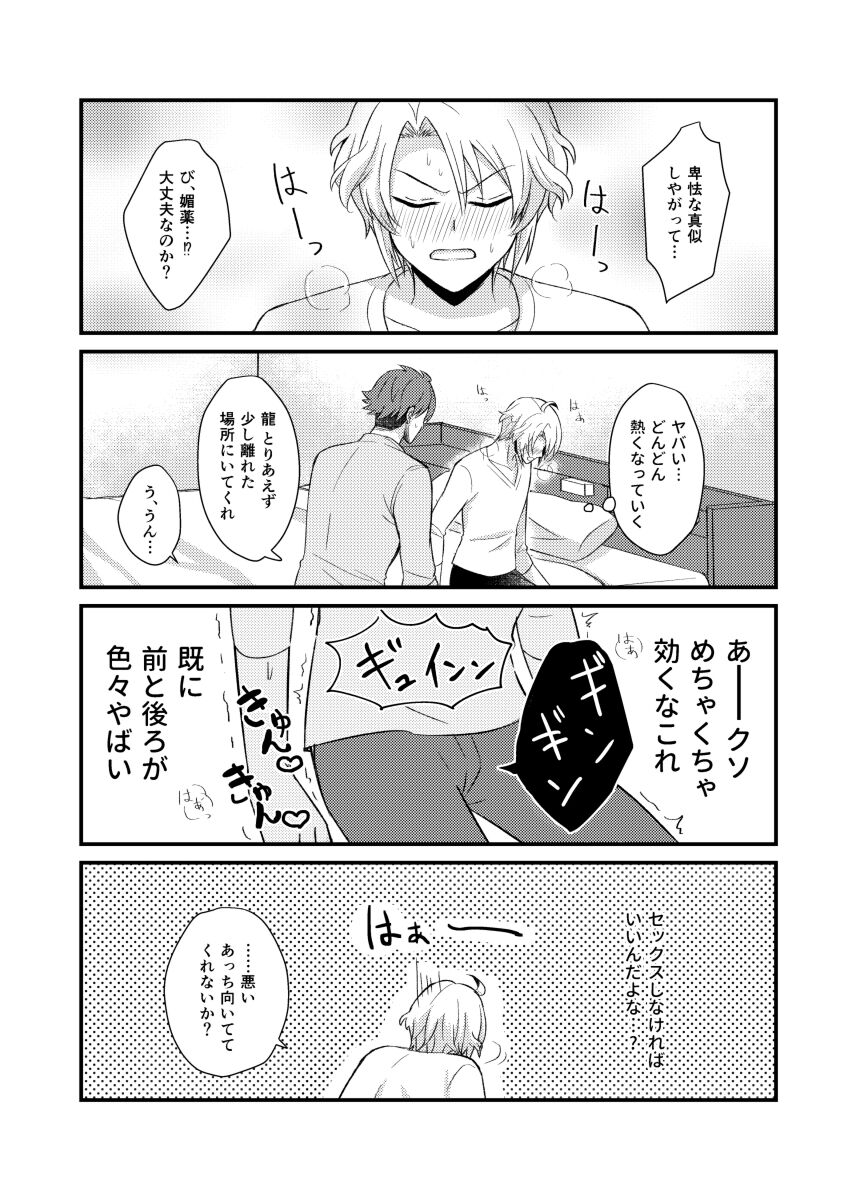 Sex ga Dekinai Heya ni Irerareta RyuuGaku no Hon page 10 full