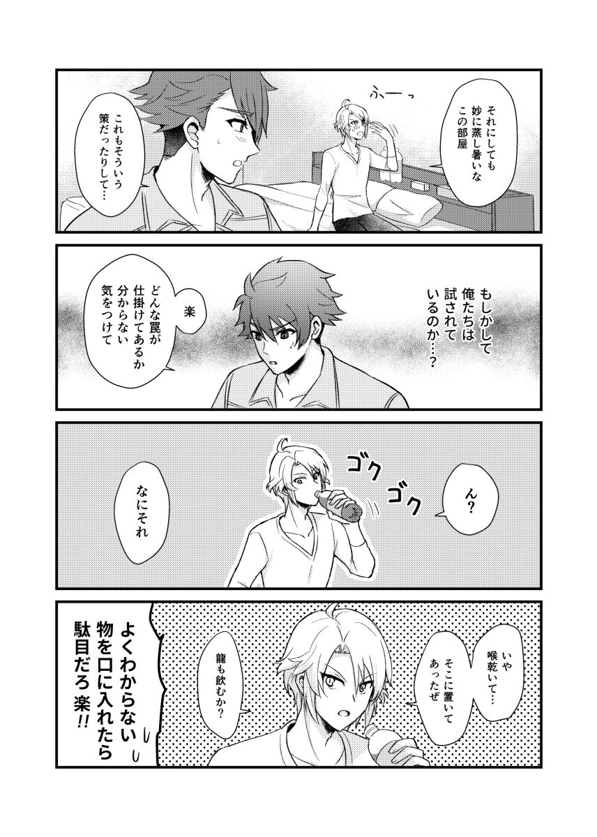 Sex ga Dekinai Heya ni Irerareta RyuuGaku no Hon page 8 full