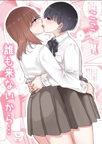 [Burakuradou (Takeshisu)] Koko Dare mo Konai kara...  [Spanish] [Sukirog] cover