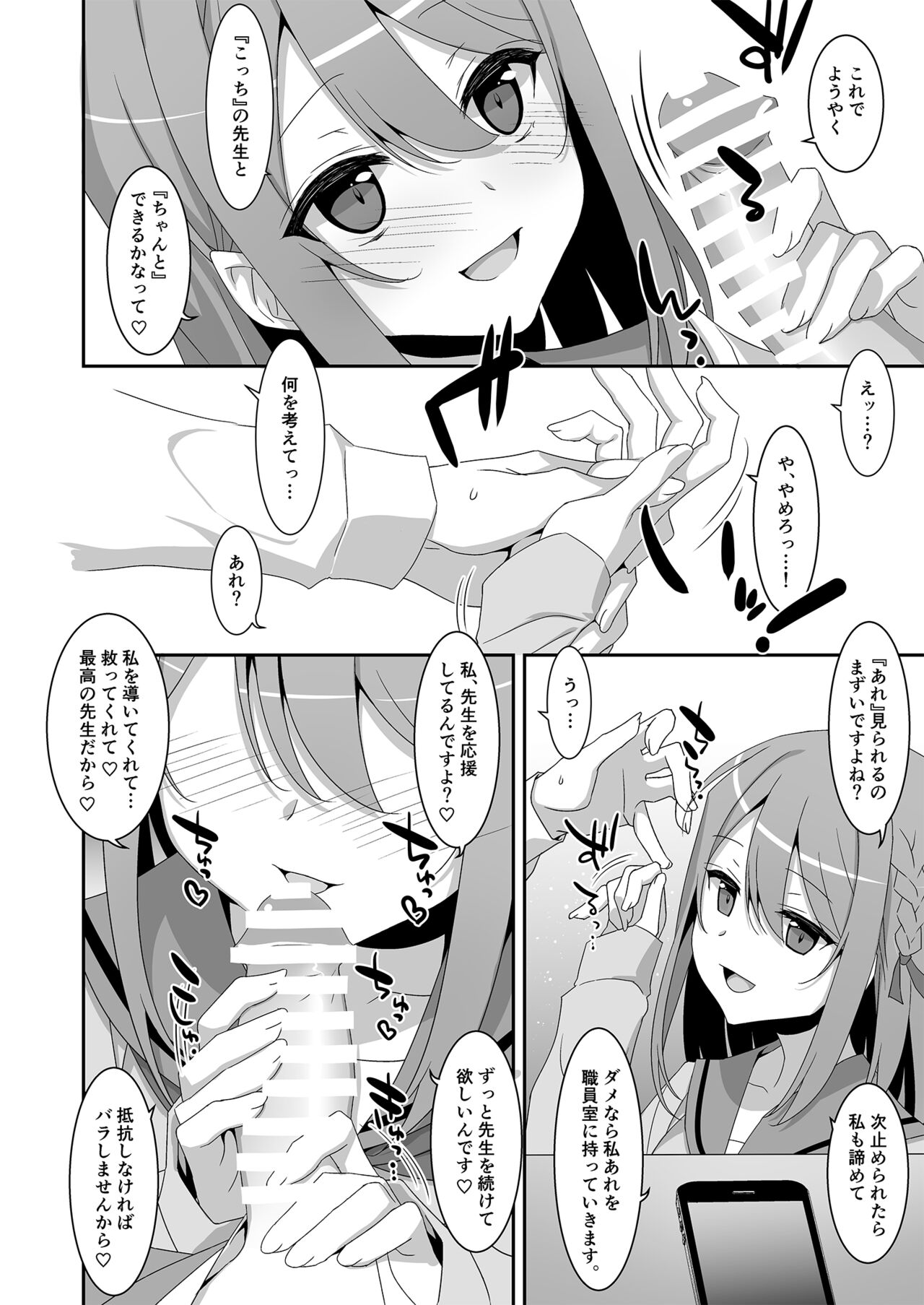 Himekawa-san no Saimin Kyoushitsu page 11 full